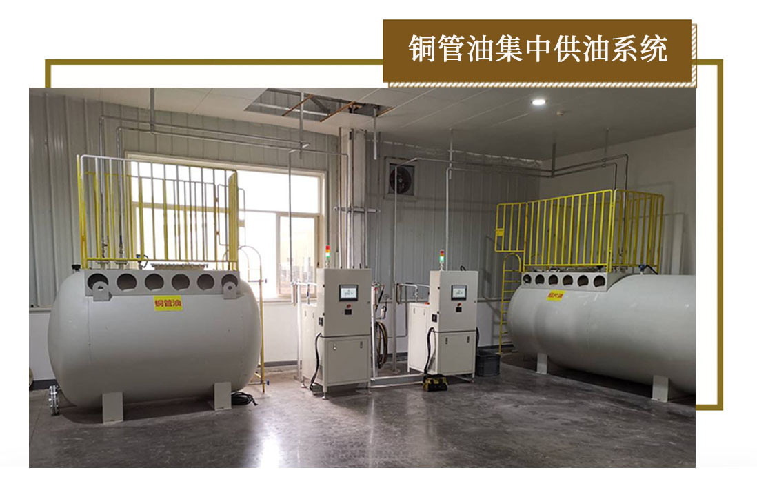 銅管油集中供油系統(tǒng).jpg