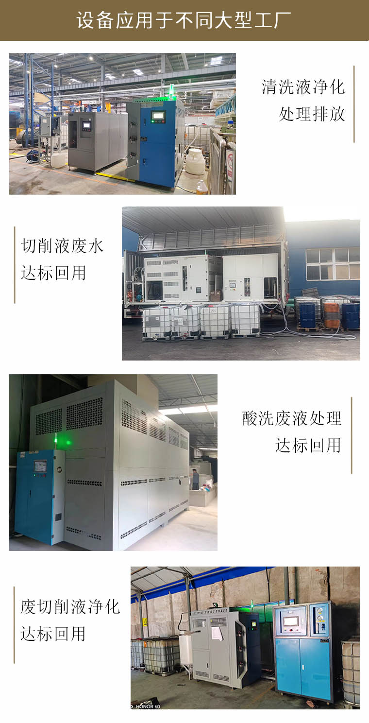 特利爾低溫蒸餾廢液處理設(shè)備應用現(xiàn)場.jpg 特利爾低溫蒸餾廢液處理設(shè)備應用現(xiàn)場.jpg