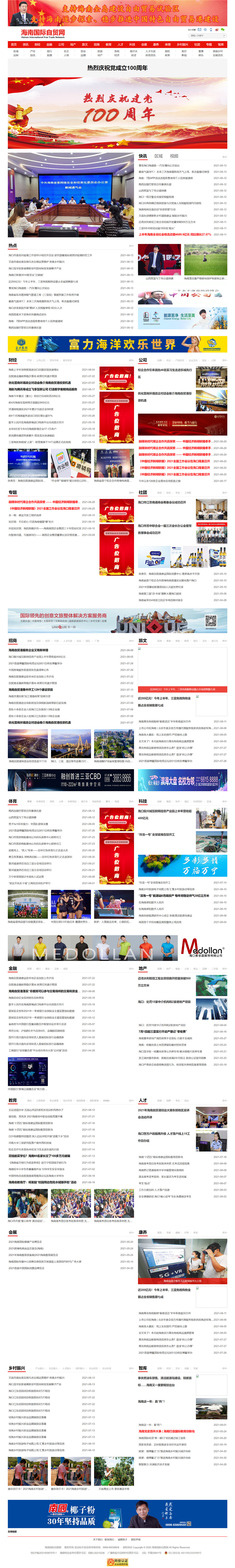 海南國際自貿(mào)網(wǎng).jpg
